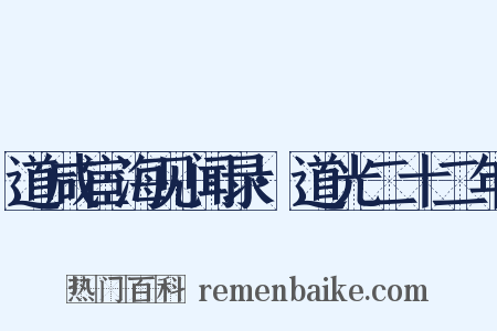 道咸宦海见闻录·道光二十二年是什么意思的图片